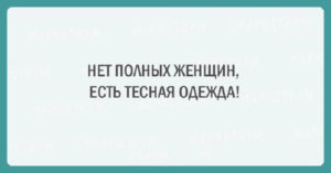 Подборка шуток об очаровательной женской логике