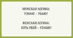 Подборка шуток об очаровательной женской логике