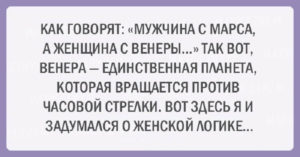 Подборка шуток об очаровательной женской логике