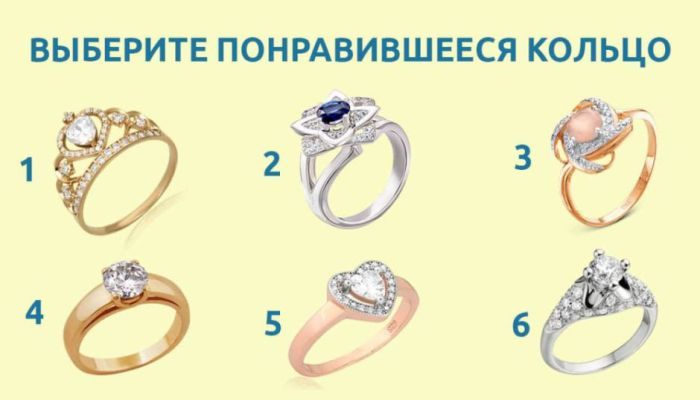 Выберите кольцо и узнайте свой характер