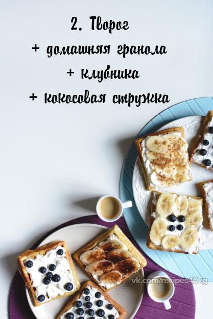 Топ-6 идей утреннего творожка: вкусно и полезно