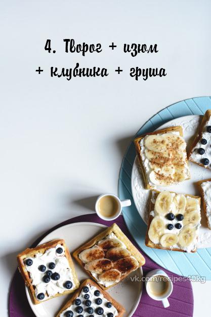 Топ-6 идей утреннего творожка: вкусно и полезно