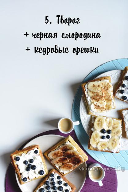 Топ-6 идей утреннего творожка: вкусно и полезно