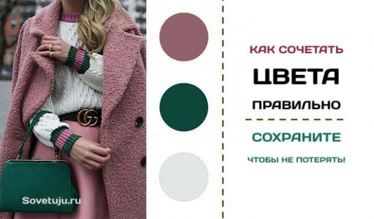Как сочетать цвета правильно. Сохраните чтобы не потерять! Как сочетать цвета правильно. Сохраните чтобы не потерять!