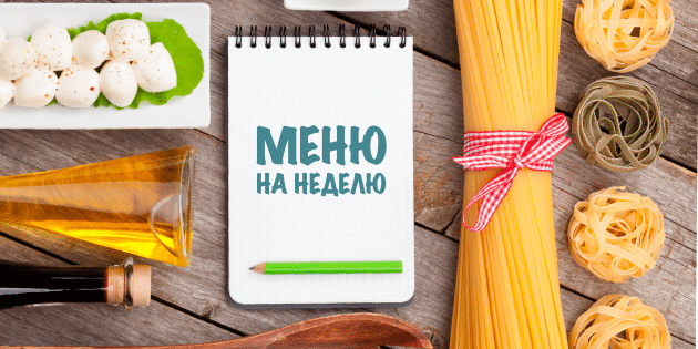 Белковое меню для похудения на 7 дней