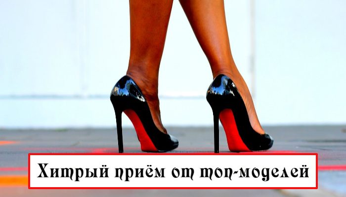 Как без боли носить высокие каблуки целый день