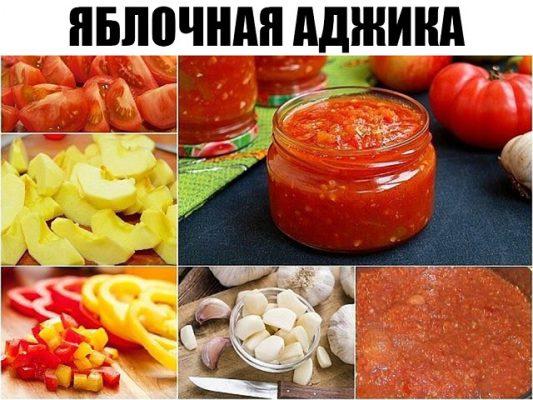 Яблочная аджика