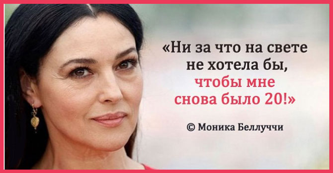 20 цитат прекрасной Моники Беллуччи о жизни, любви и красоте