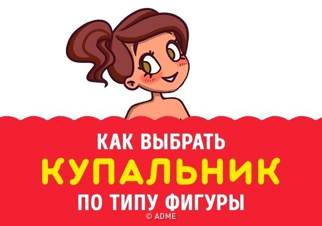 Как выбрать купальник для вашего типа фигуры