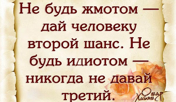 Цитаты Омара Хайяма о мудрости жизни
