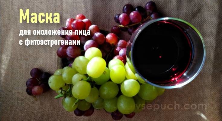 Маска для омоложения лица с фитоэстрогенами