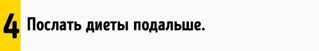 Советы, как не располнеть с возрастом