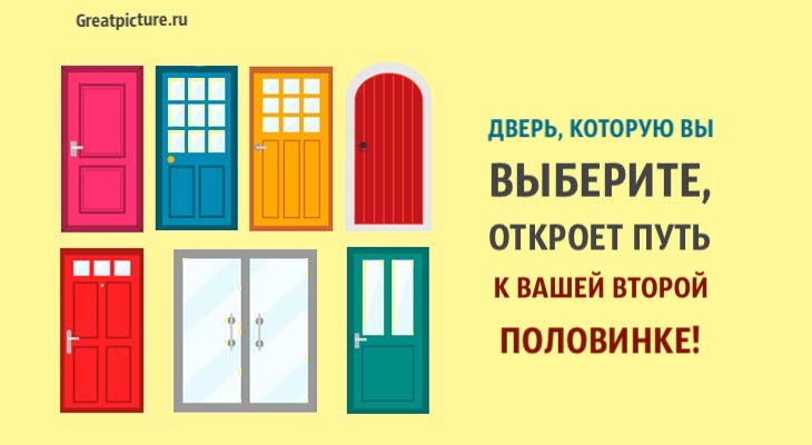 Открывай выбирай. Тестирование дверных блоков. Тест с дверьми психологический разного цвета. Что выберете вы. Тестирование дверных блоков в Германии.