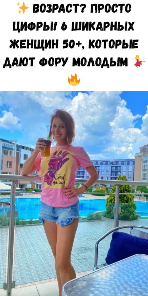 ✨ Возраст? Просто цифры! 6 шикарных женщин 50+, которые дают фору молодым 💃🔥